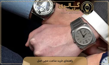راهنمای خرید ساعت مچی اصل