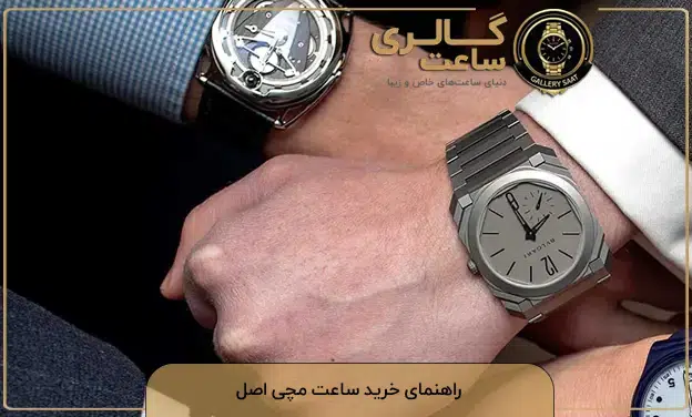 راهنمای خرید ساعت مچی اصل