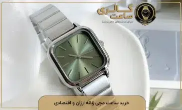 خرید ساعت مچی زنانه ارزان